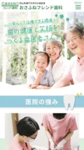 院内完全バリアフリー設計で高齢者も安心「おさふねフレンド歯科」