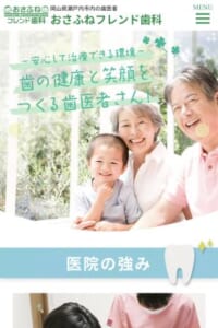 院内完全バリアフリー設計で高齢者も安心「おさふねフレンド歯科」